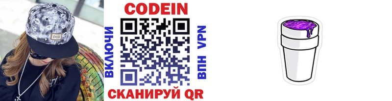 Купить где  Микунь  Codein напиток Lean (лин) 